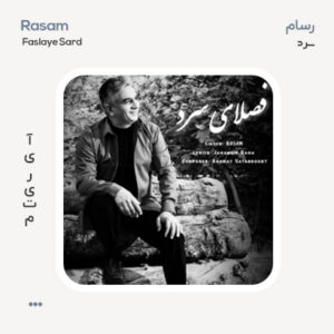 رسام فصلای سرد