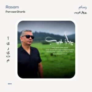 رسام پرواز غریب