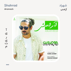 شهراد آرامش شهراد آرامش