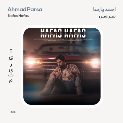 احمد پارسا نفس نفس