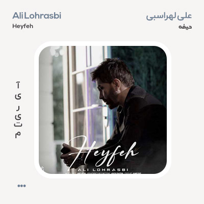 علی لهراسبی حیفه