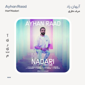 آیهان راد حرف نداری آیهان راد حرف نداری