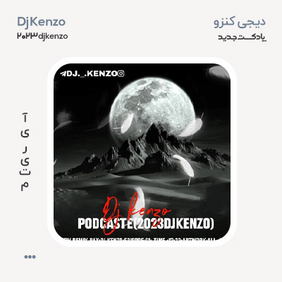 دی جی کنزو پادکست جدید 2023