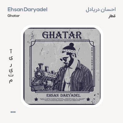 احسان دریادل قطار احسان دریادل قطار