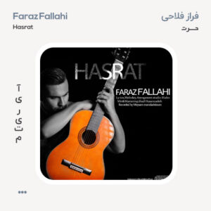 فراز فلاحی حسرت