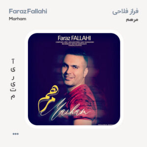 فراز فلاحی مرهم