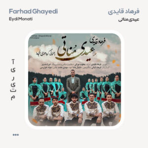 فرهاد قایدی عیدی مناتی