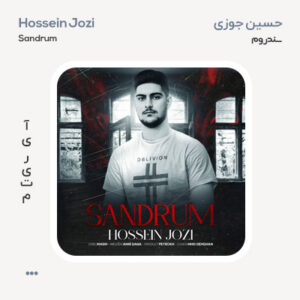 حسین جوزی سندروم