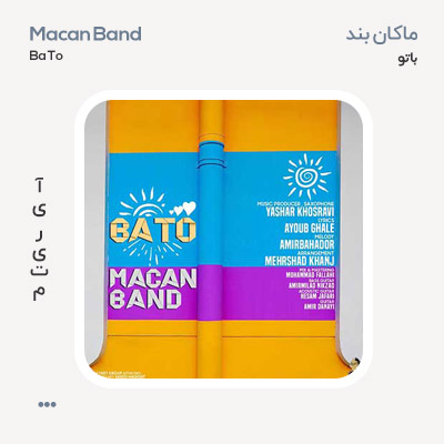 ماکان بند با تو