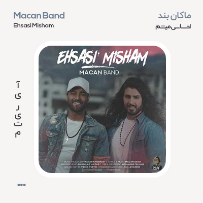ماکان بند احساسی میشم