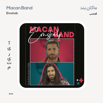 ماکان بند امشب