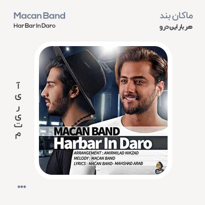 ماکان بند هر بار این درو