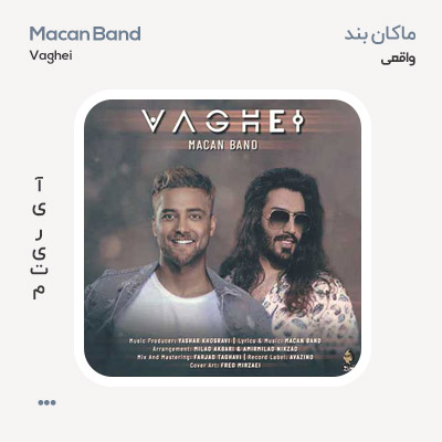 ماکان بند واقعی