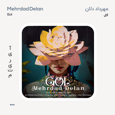 مهرداد دلان گل