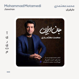 محمد معتمدی جان ایران محمد معتمدی جان ایران