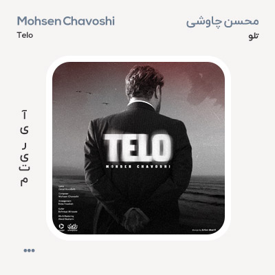 محسن چاوشی تلو