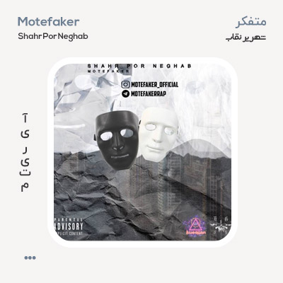 متفکر شهر پر نقاب