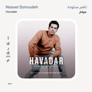 ناصر ستوده هوادار ناصر ستوده هوادار