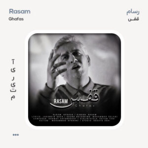رسام قفس