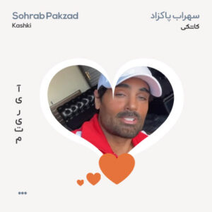 دلی سهراب پاکزاد کاشکی