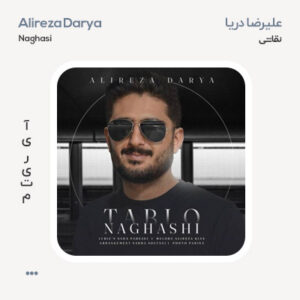 علیرضا دریا نقاشی