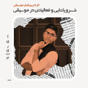 خسرو پاشایی و فعالیتش در موسیقی