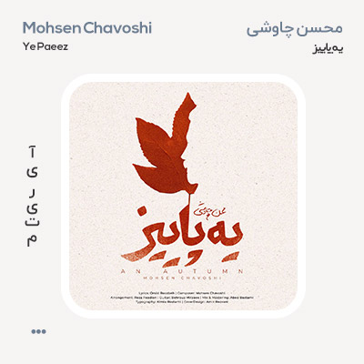محسن چاوشی یه پاییز