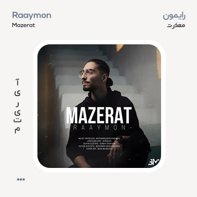 رایمون معذرت