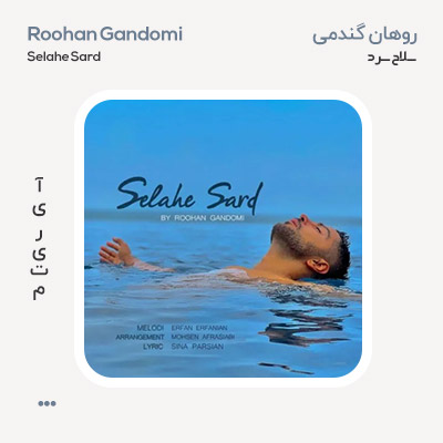 روحان گندمی سلاح سرد