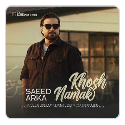 سعید آرکا خوش نمک سعید آرکا خوش نمک