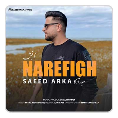 سعید آرکا نارفیق سعید آرکا نارفیق