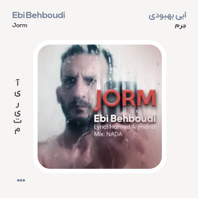ابی بهبودی جرم