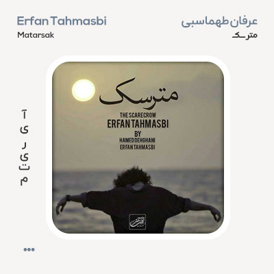 عرفان طهماسبی مترسک