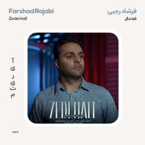 فرشاد رجبی ضد حال