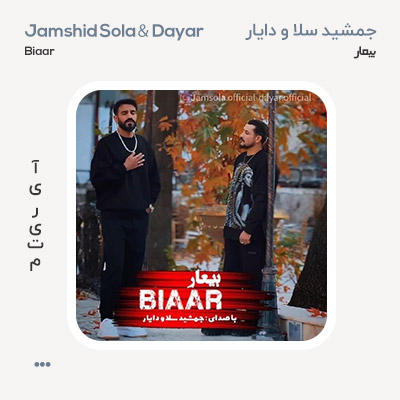 جمشید سلا و دایار بیعار