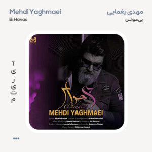 مهدی یغمایی بی حواس مهدی یغمایی بی حواس