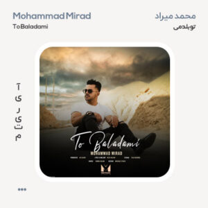 محمد میراد تو بلدمی محمد میراد تو بلدمی