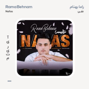راما بهنام نفس