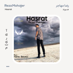 رضا مهاجر حسرت رضا مهاجر حسرت