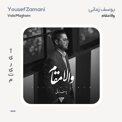 یوسف زمانی والامقام