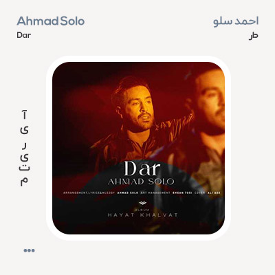 احمد سلو در
