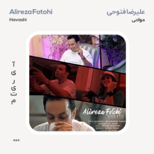 علیرضا فتوحی حواشی