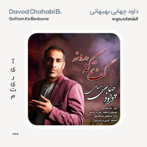 داود چهابی گفتم که بدونه