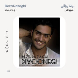 رضا رزاقی دیوونگی
