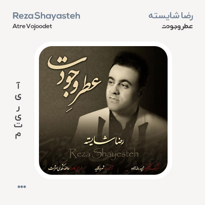 رضا شایسته عطر وجودت