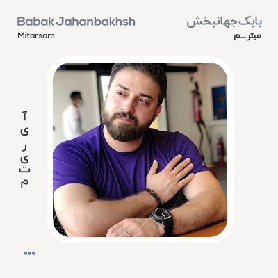 بابک جهانبخش میترسم