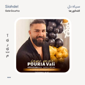 پوریا ولی جان مار پوریا ولی جان مار