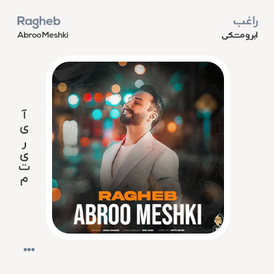 راغب ابرو مشکی