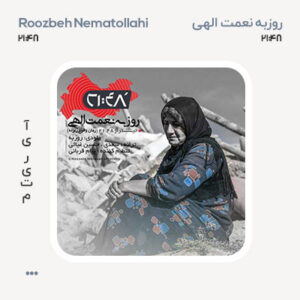 روزبه نعمت الهی ۲۱:۴۸ روزبه نعمت الهی ۲۱:۴۸