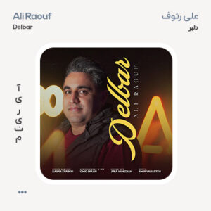 علی رئوف دلبر علی رئوف دلبر